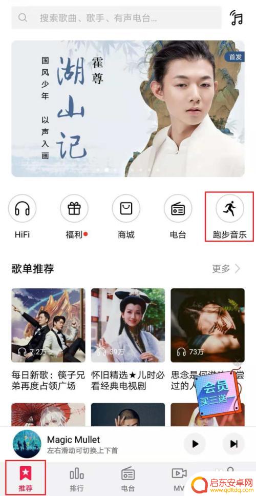 手机跑步怎么设置音乐播放 华为音乐的跑步音乐功能怎么调整