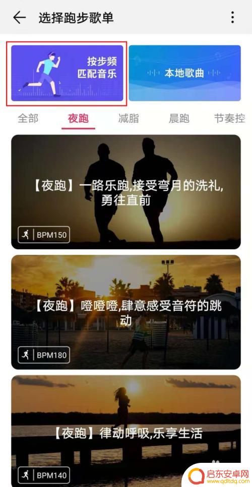 手机跑步怎么设置音乐播放 华为音乐的跑步音乐功能怎么调整