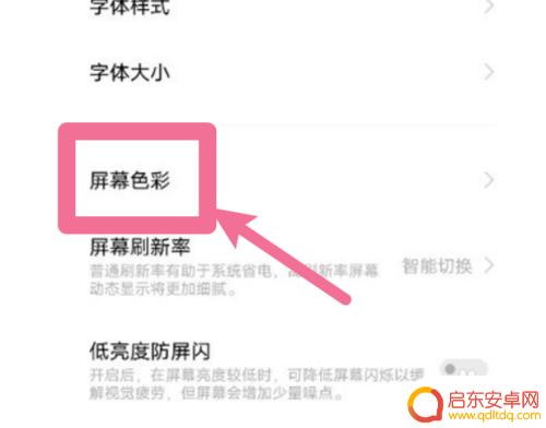 vivo手机屏幕颜色怎么调 vivo手机屏幕色彩设置方法