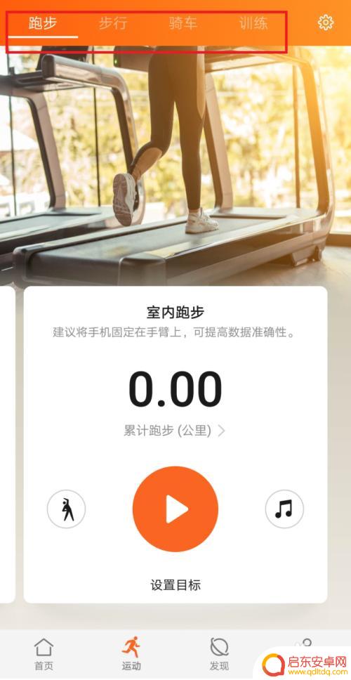 手机跑步怎么设置音乐播放 华为音乐的跑步音乐功能怎么调整