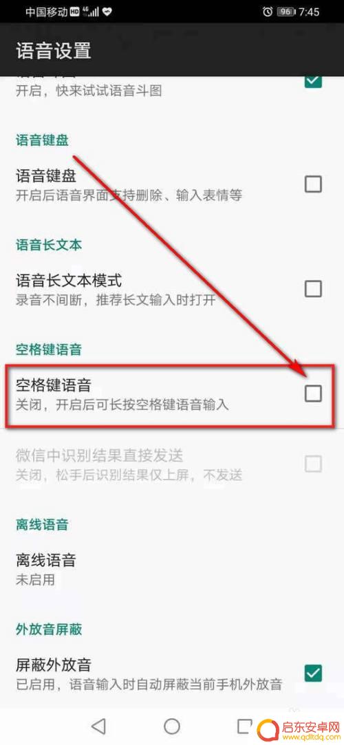 手机键盘的空格怎么设置语音输入 讯飞输入法如何关闭长按空格键语音输入