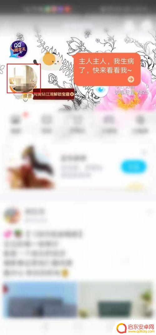 在qq上怎么改手机型号 如何在QQ空间发说说中更改手机型号显示