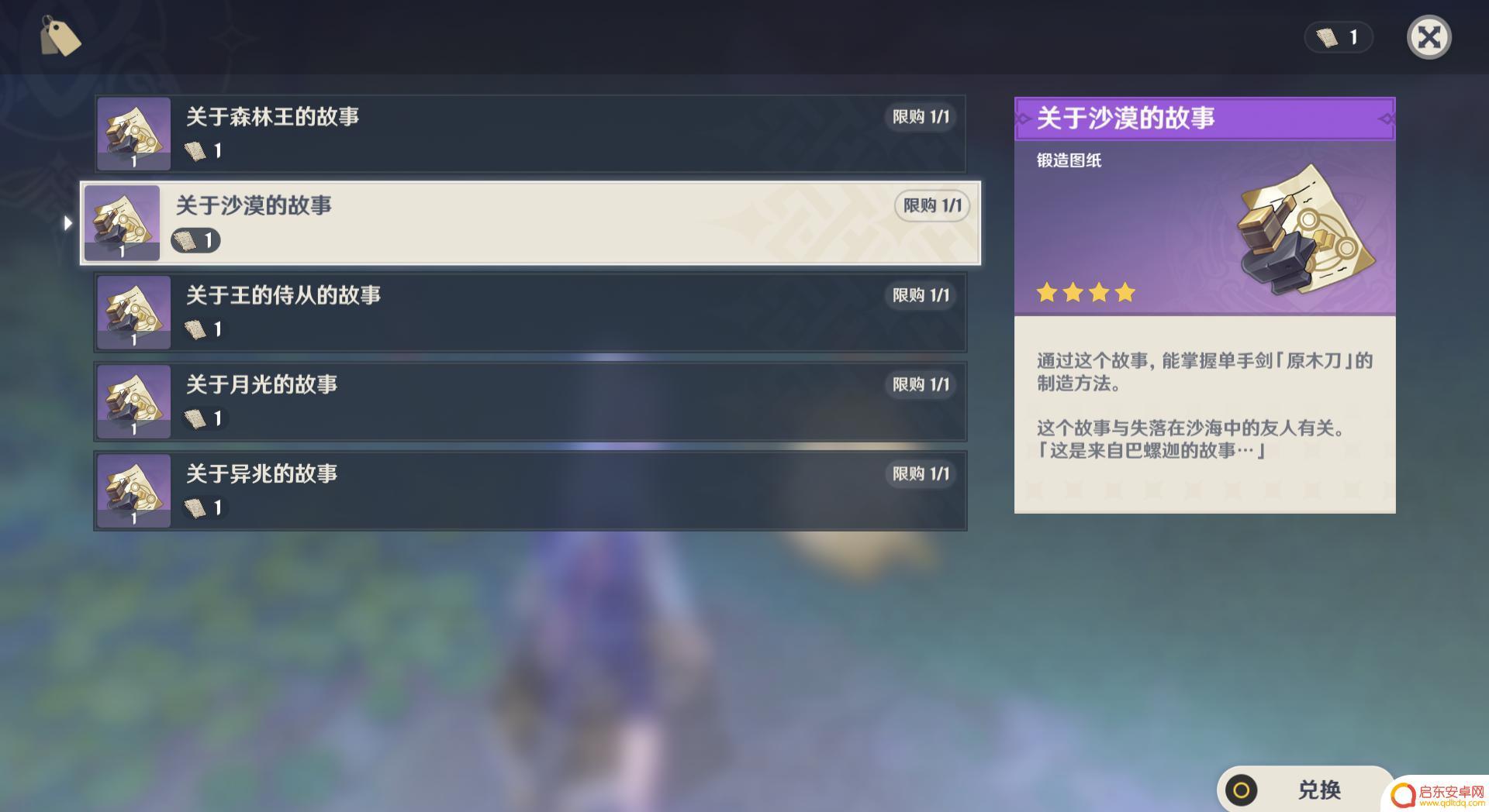 原神原木刀是哪个图纸 如何获得原神原木刀图纸
