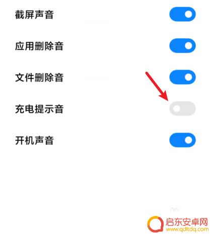 红米手机充电时的提示音怎样消除 红米手机关闭充电提示音方法