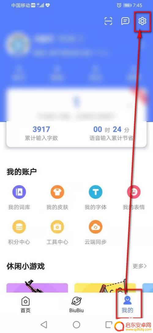 手机键盘的空格怎么设置语音输入 讯飞输入法如何关闭长按空格键语音输入