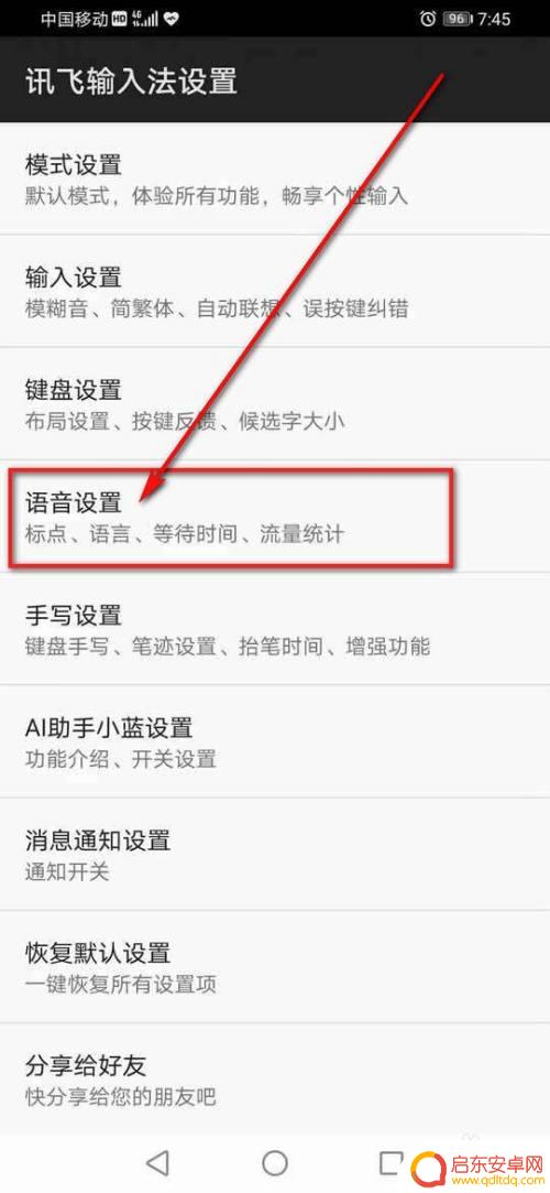 手机键盘的空格怎么设置语音输入 讯飞输入法如何关闭长按空格键语音输入