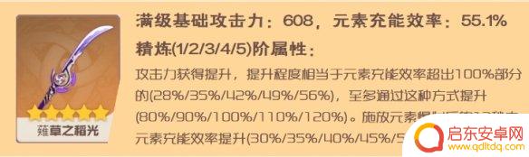 原神雷电将军专用武器推荐：最强雷霆神剑