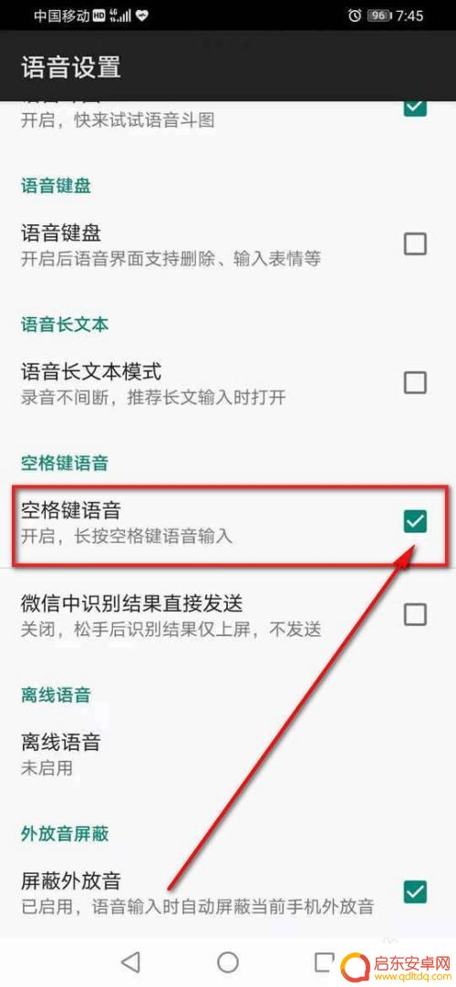 手机键盘的空格怎么设置语音输入 讯飞输入法如何关闭长按空格键语音输入