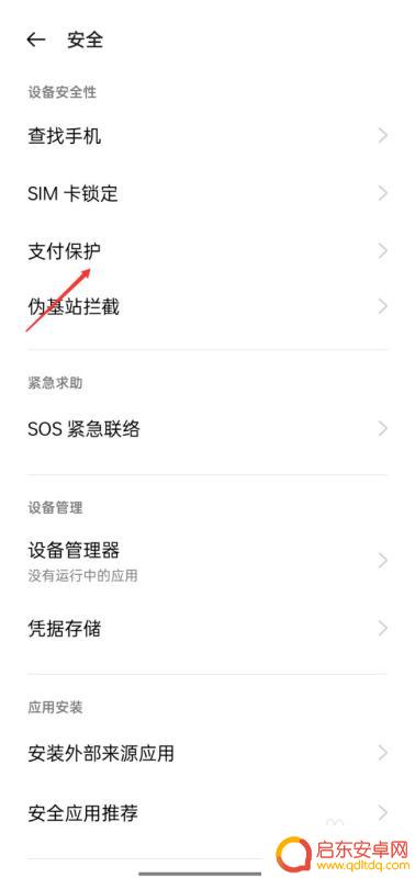 oppo手机的智能护盾怎么关 如何关闭oppo智能护盾
