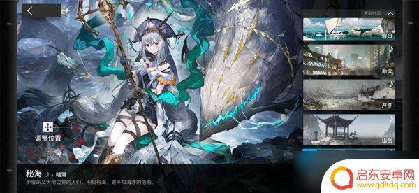 明日方舟主页背景 明日方舟背景图切换步骤详解