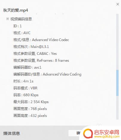 手机上如何查看视频参数 查看视频的帧速率、码率等参数的方法