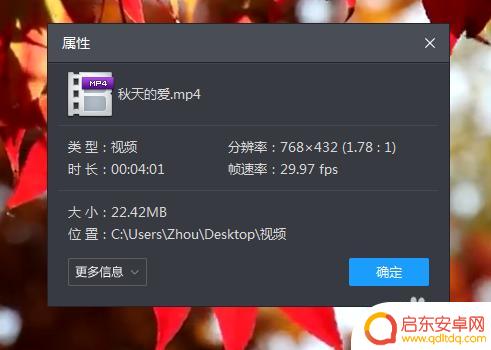 手机上如何查看视频参数 查看视频的帧速率、码率等参数的方法