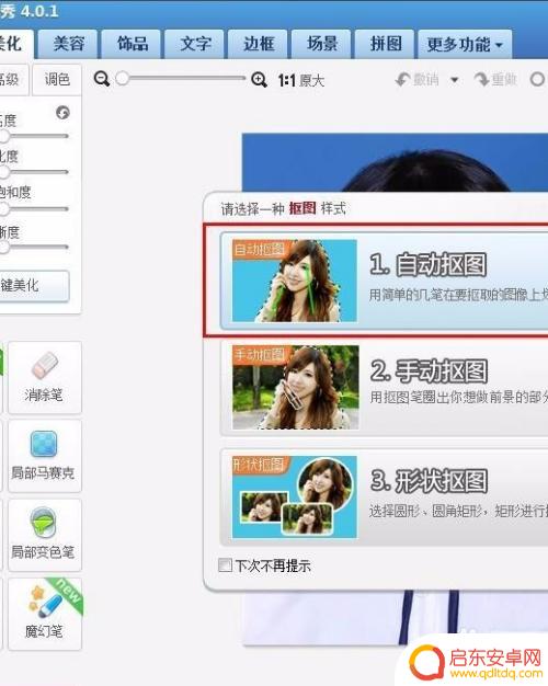 手机怎么把照片弄成蓝色背景 手机如何利用照片编辑软件将照片背景变成蓝色