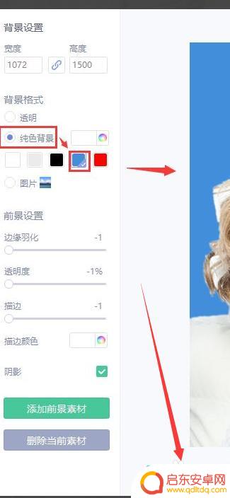 手机怎么把照片弄成蓝色背景 手机如何利用照片编辑软件将照片背景变成蓝色