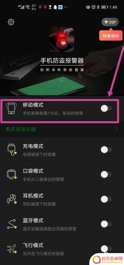 手机怎么打开防盗器设置 如何设置手机防盗报警器
