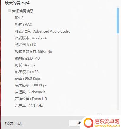 手机上如何查看视频参数 查看视频的帧速率、码率等参数的方法