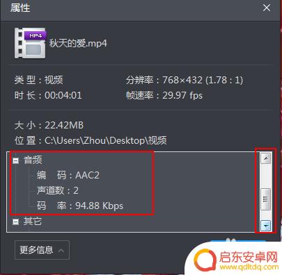 手机上如何查看视频参数 查看视频的帧速率、码率等参数的方法