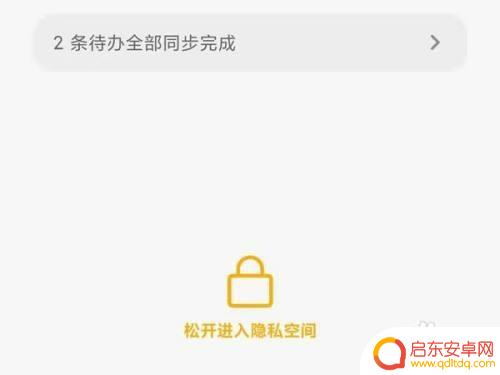红米手机笔记私密了在哪里打开 如何在小米手机上查看私密笔记