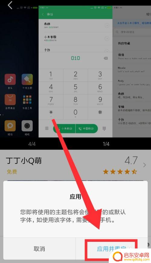 小米手机怎么换字体免费 免费修改小米手机字体教程