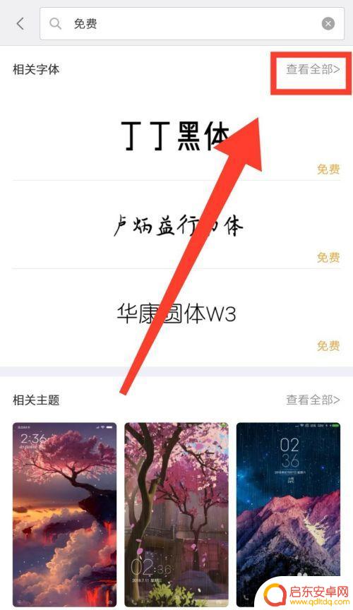 小米手机怎么换字体免费 免费修改小米手机字体教程