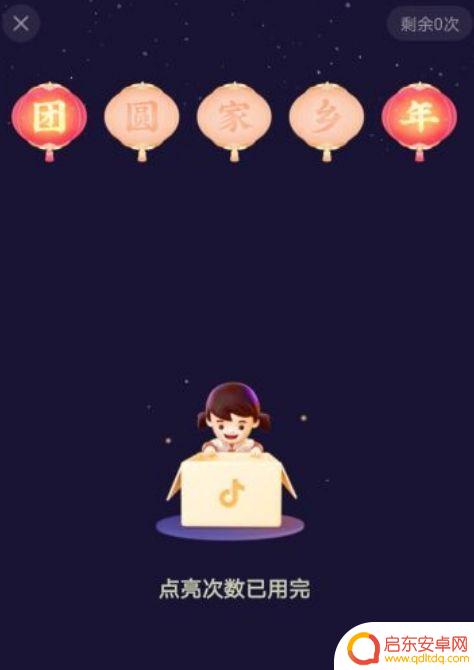 抖音点亮所有灯笼(抖音点亮所有灯笼怎么弄)