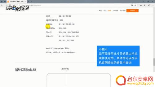 手机怎样打开北斗导航 如何在手机上开启北斗导航
