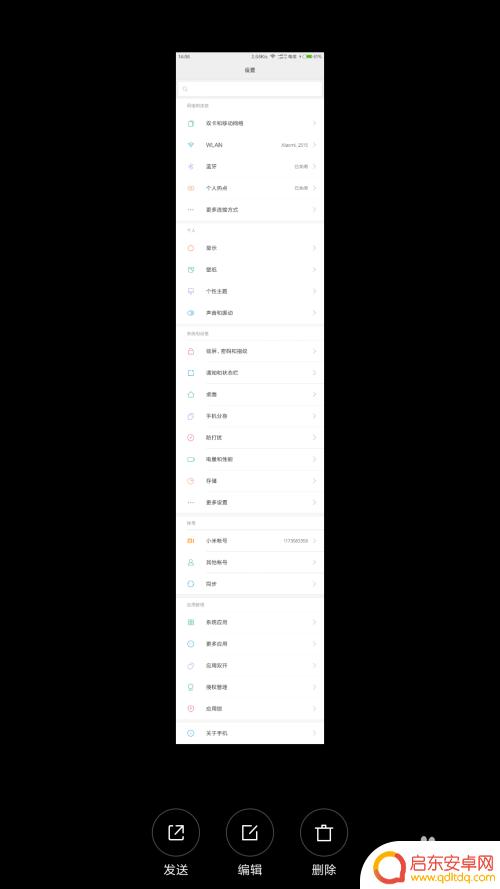 手机如何截图一个很长的图 小米手机截长图的方法
