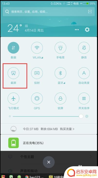 手机如何截图一个很长的图 小米手机截长图的方法