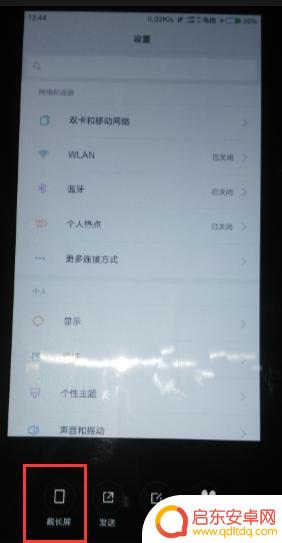 手机如何截图一个很长的图 小米手机截长图的方法