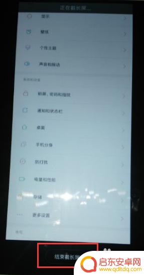 手机如何截图一个很长的图 小米手机截长图的方法