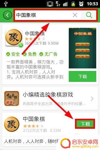 手机象棋对局怎么下 手机上怎么玩象棋