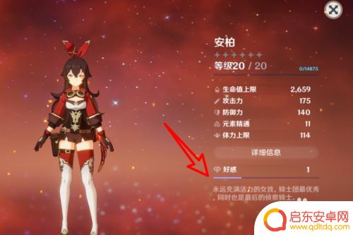 如何使用原神好感 原神好感经验怎么获取