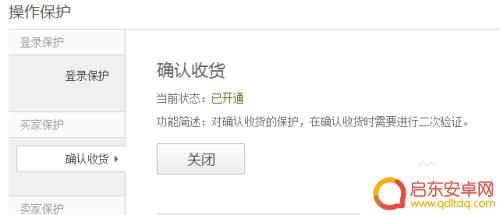 手机自动收货怎么设置关闭 淘宝取消确认收货需要关闭短信校验吗