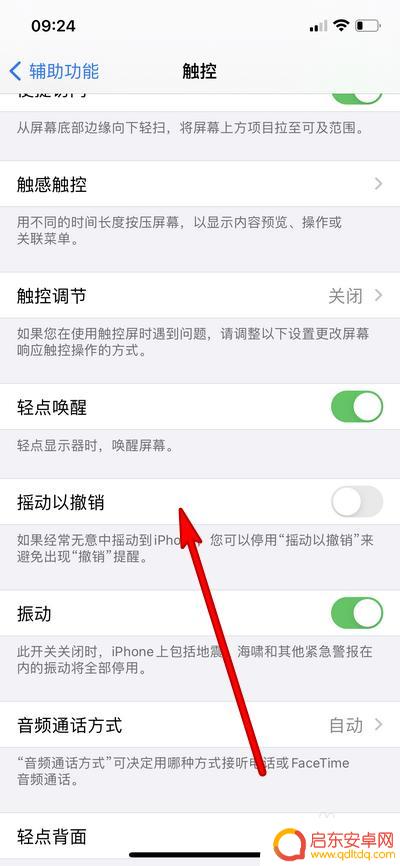 苹果手机一振动就震动 苹果手机一晃动就不震动