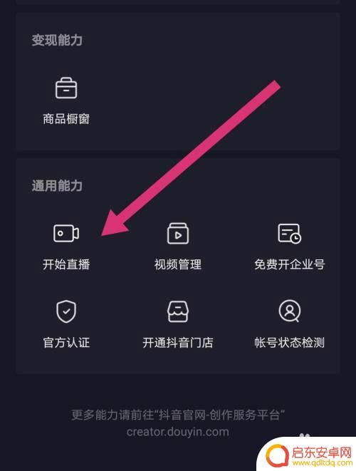 抖音上直播怎么上热门(抖音上直播怎么开)