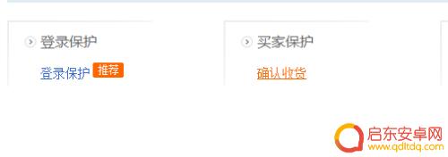 手机自动收货怎么设置关闭 淘宝取消确认收货需要关闭短信校验吗