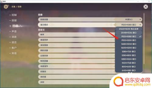 原神小窗口 原神小窗口设置方法