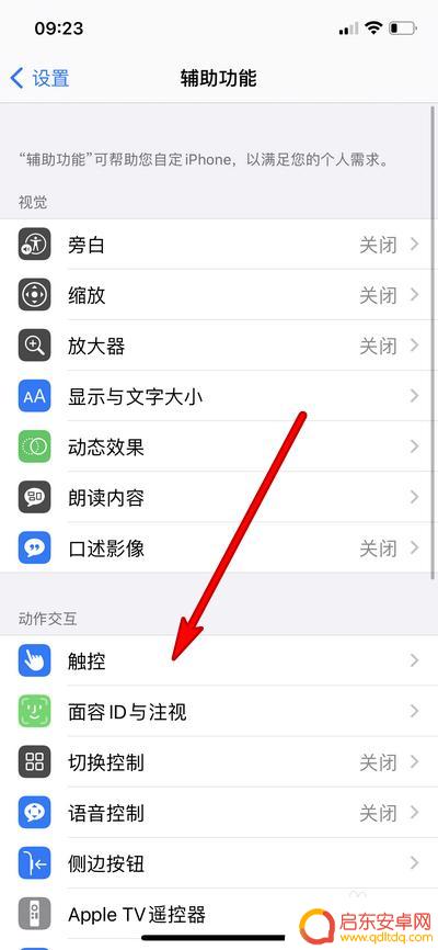 苹果手机一振动就震动 苹果手机一晃动就不震动
