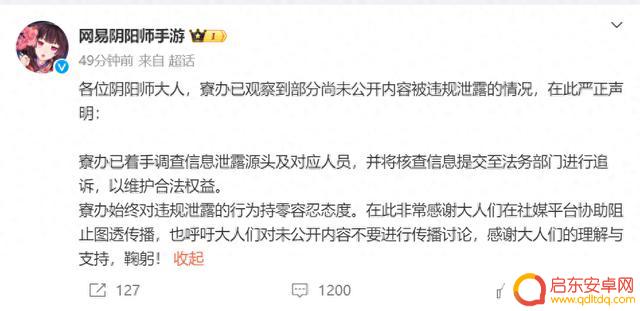 网易《阴阳师》手游官方：观察到部分尚未公开内容被违规泄露情况，已着手调查