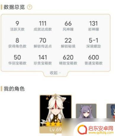 怎么看原神角色 《原神》角色数据查询