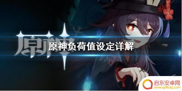 原神尘歌壶仙力怎么算 《原神》尘歌壶负荷值提高攻略详解