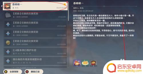 原神如何获得信封碎片 如何在原神中领取香喷喷奖励信封