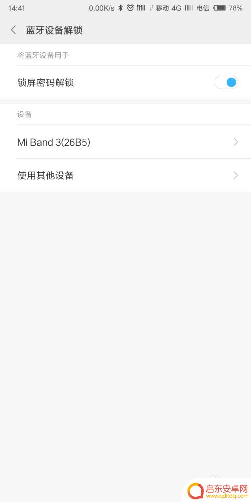 手机被锁定了如何开启蓝牙 手机开启蓝牙设备解锁教程