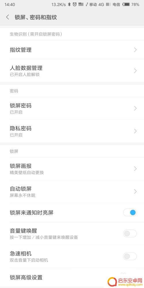 手机被锁定了如何开启蓝牙 手机开启蓝牙设备解锁教程