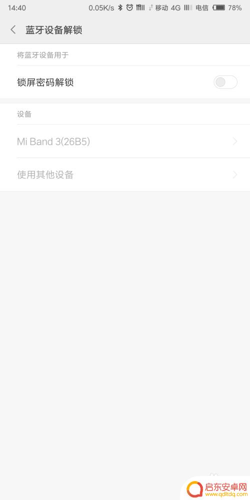 手机被锁定了如何开启蓝牙 手机开启蓝牙设备解锁教程