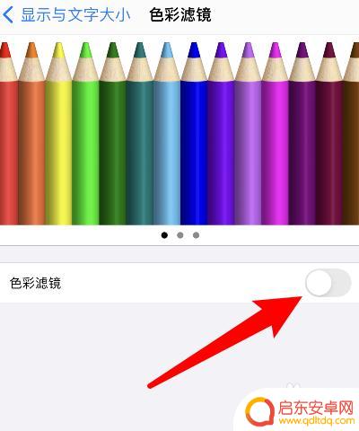苹果11手机颜色怎么调整为正常色 如何调整苹果手机屏幕为正常色