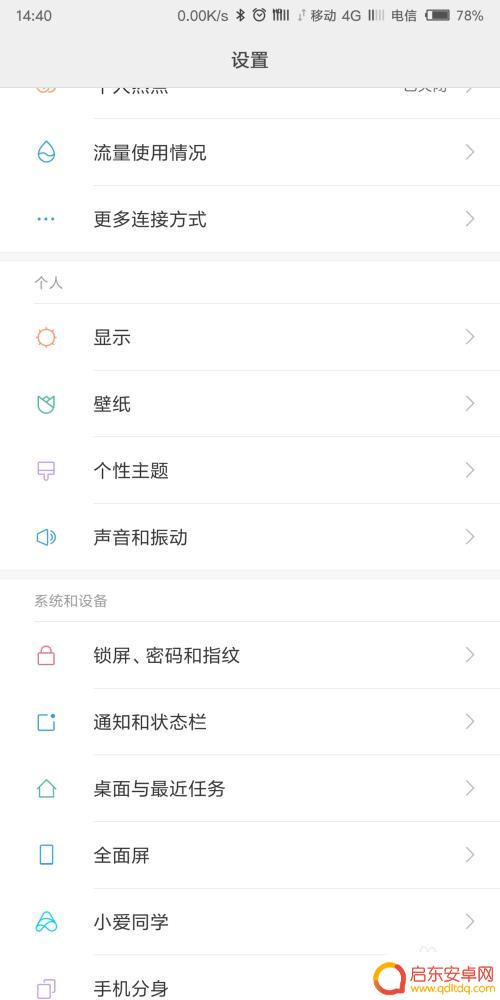手机被锁定了如何开启蓝牙 手机开启蓝牙设备解锁教程