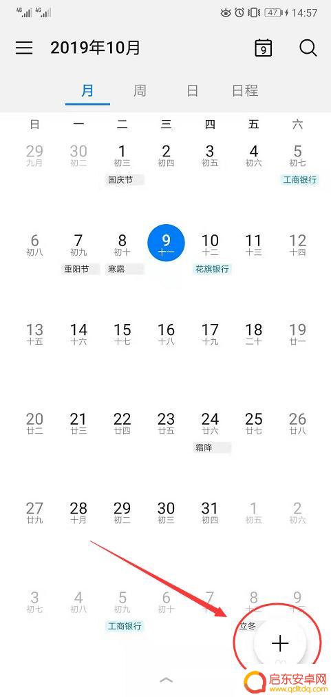 手机日程如何提醒别人 如何在华为手机上设置日历提醒