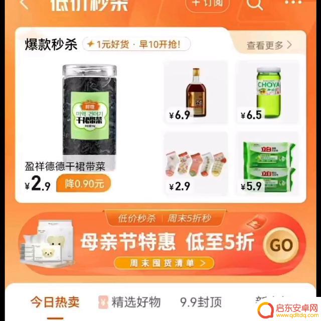 抖音商城秒杀软件下载(抖音商城秒杀软件下载安装)