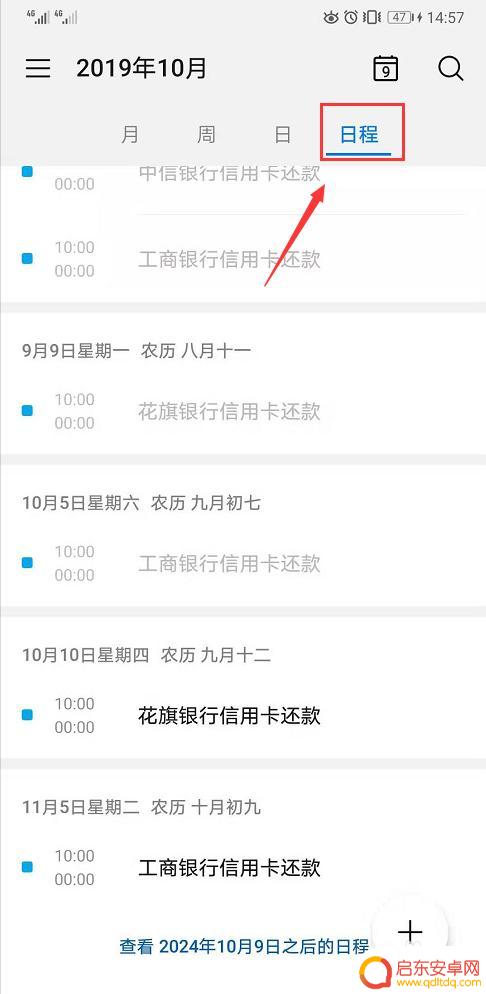手机日程如何提醒别人 如何在华为手机上设置日历提醒